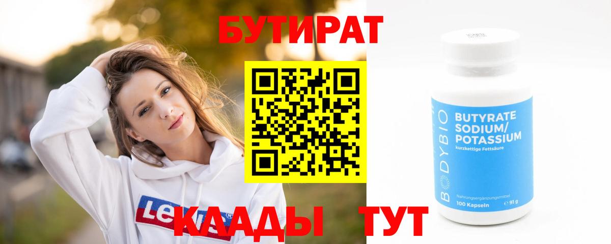 БУТИРАТ  БУТИРАТ оксибутират  Вход с VPN  Лянтор 