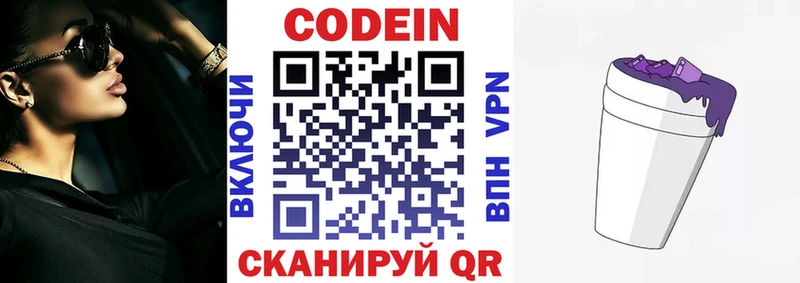 Кодеин Purple Drank  Лянтор 